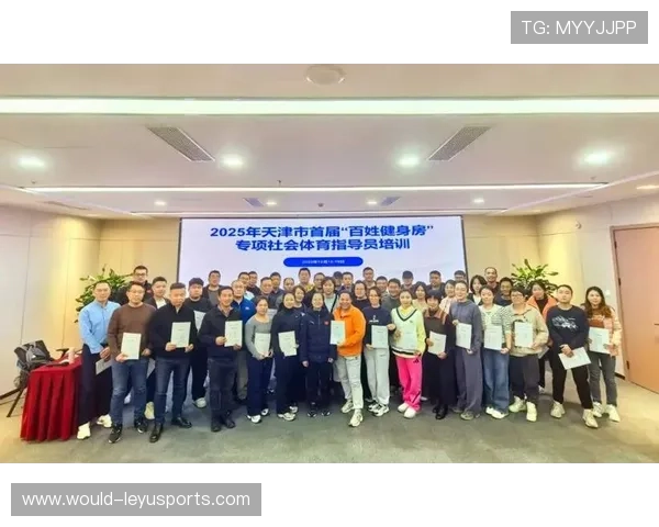 体操协会培训老年健身指导员扩大服务供给