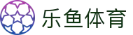 乐鱼体育全站登录入口 - 官方授权乐鱼体育App极速版下载与注册